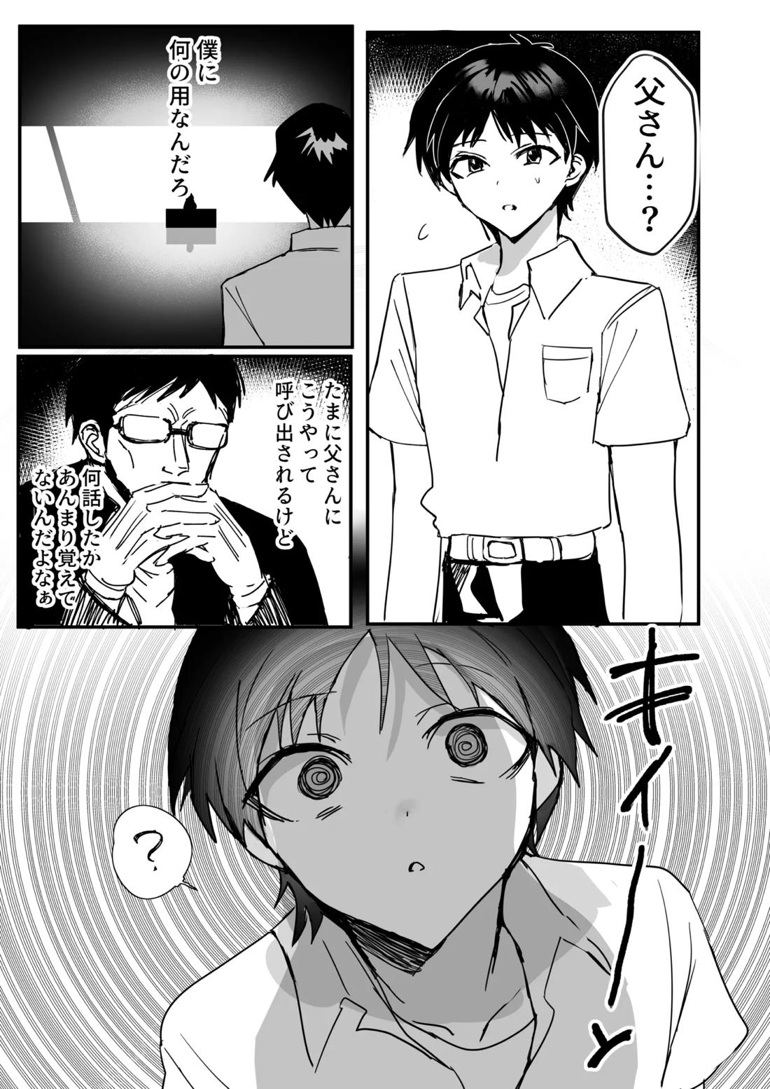 シンジ催眠本 2ページ