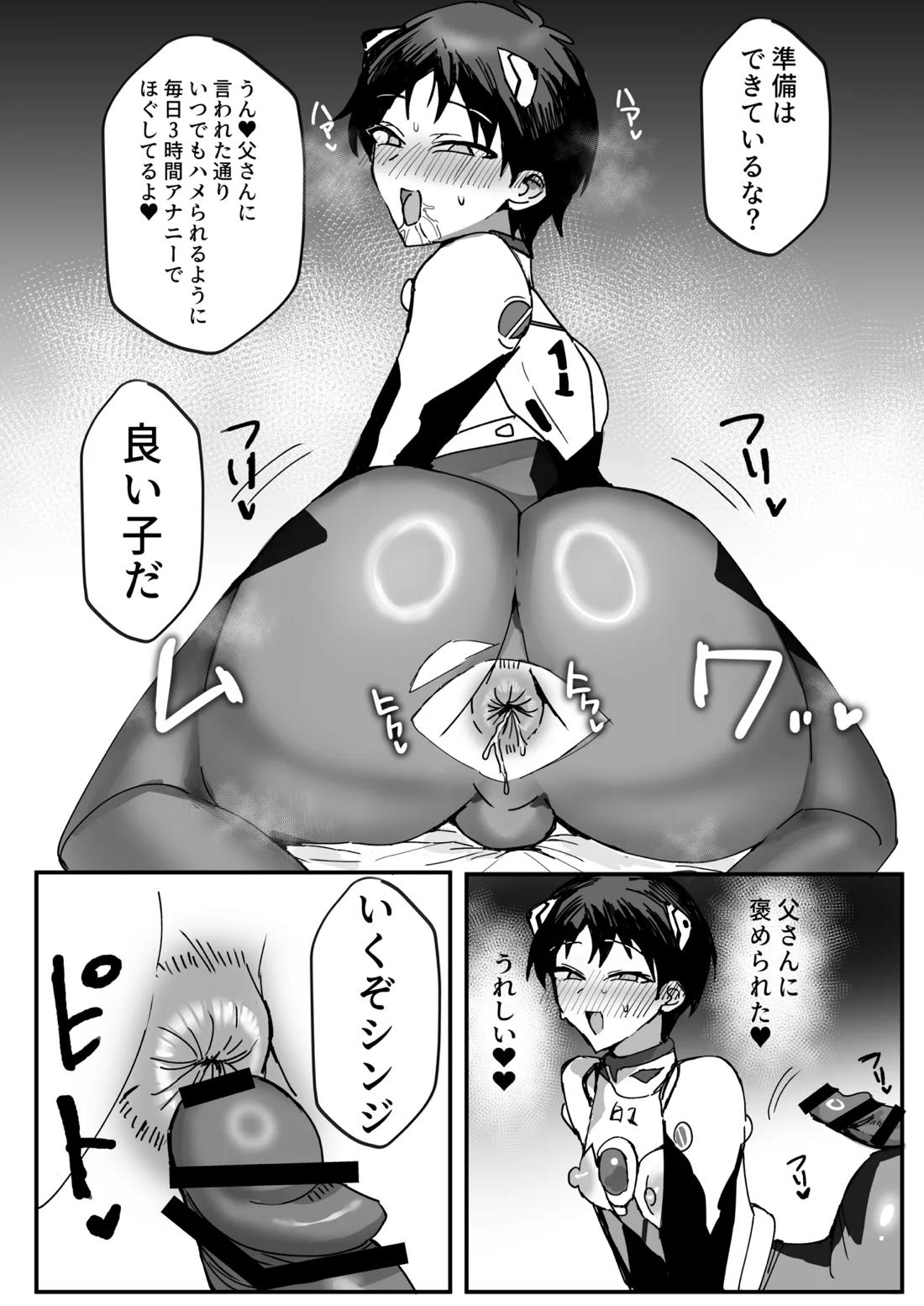 シンジ催眠本 7ページ