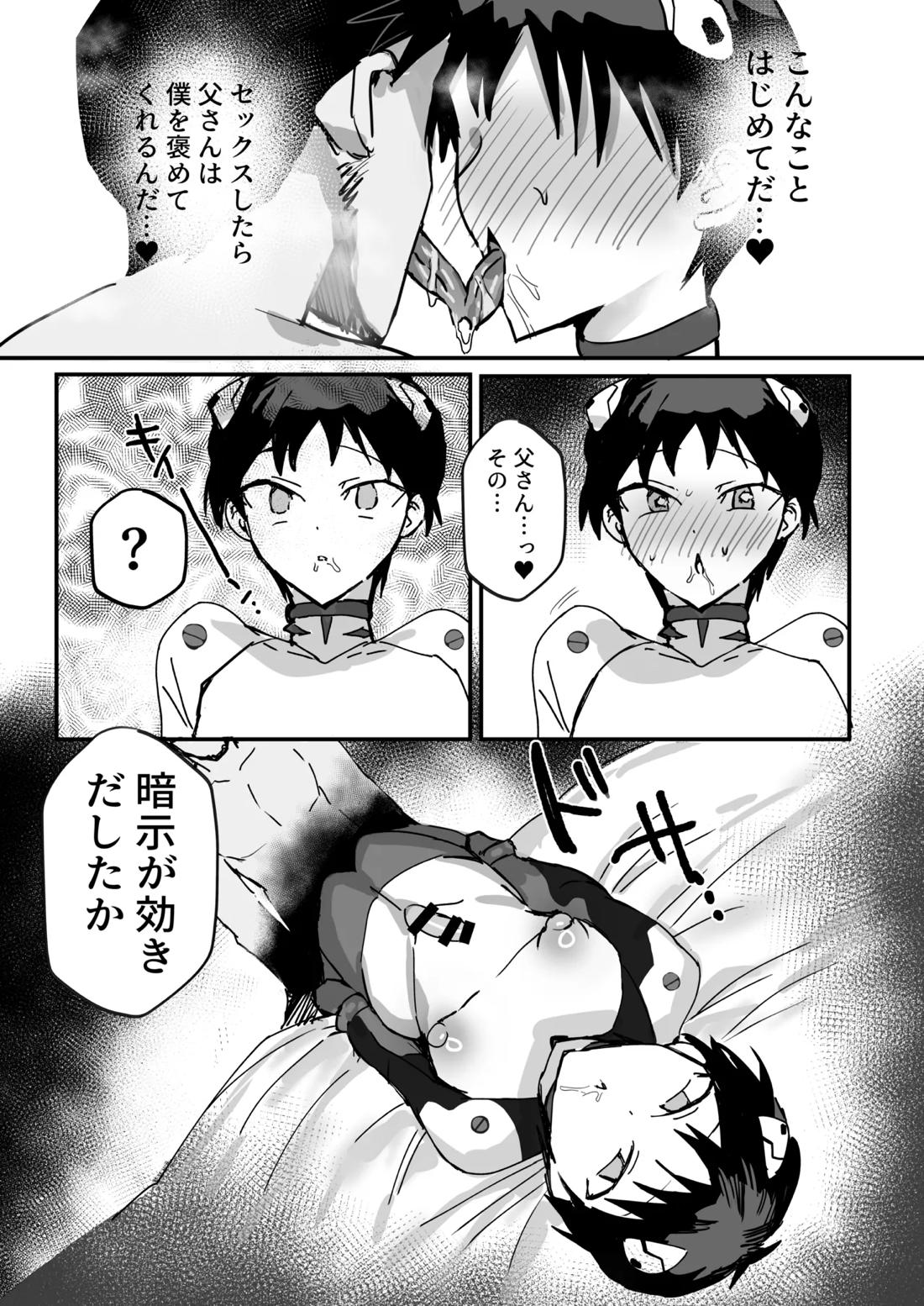 シンジ催眠本 20ページ