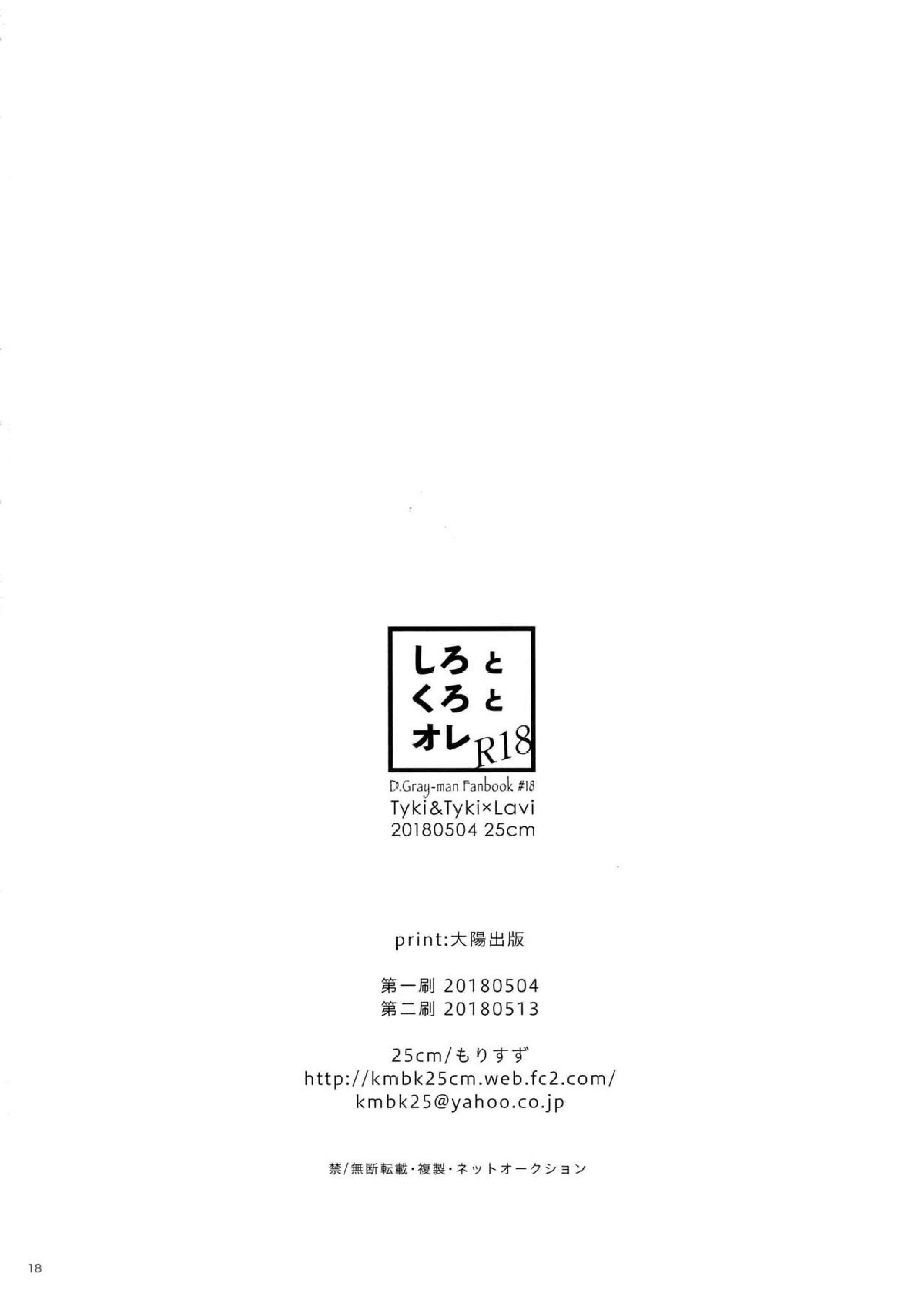 しろとくろとオレ 17ページ