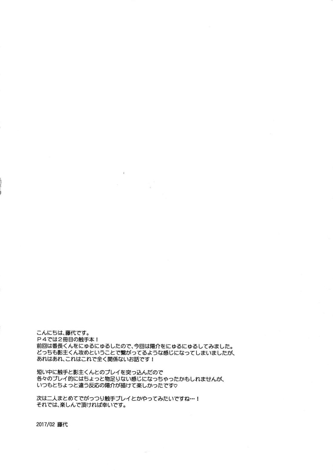 しょくはな 3ページ