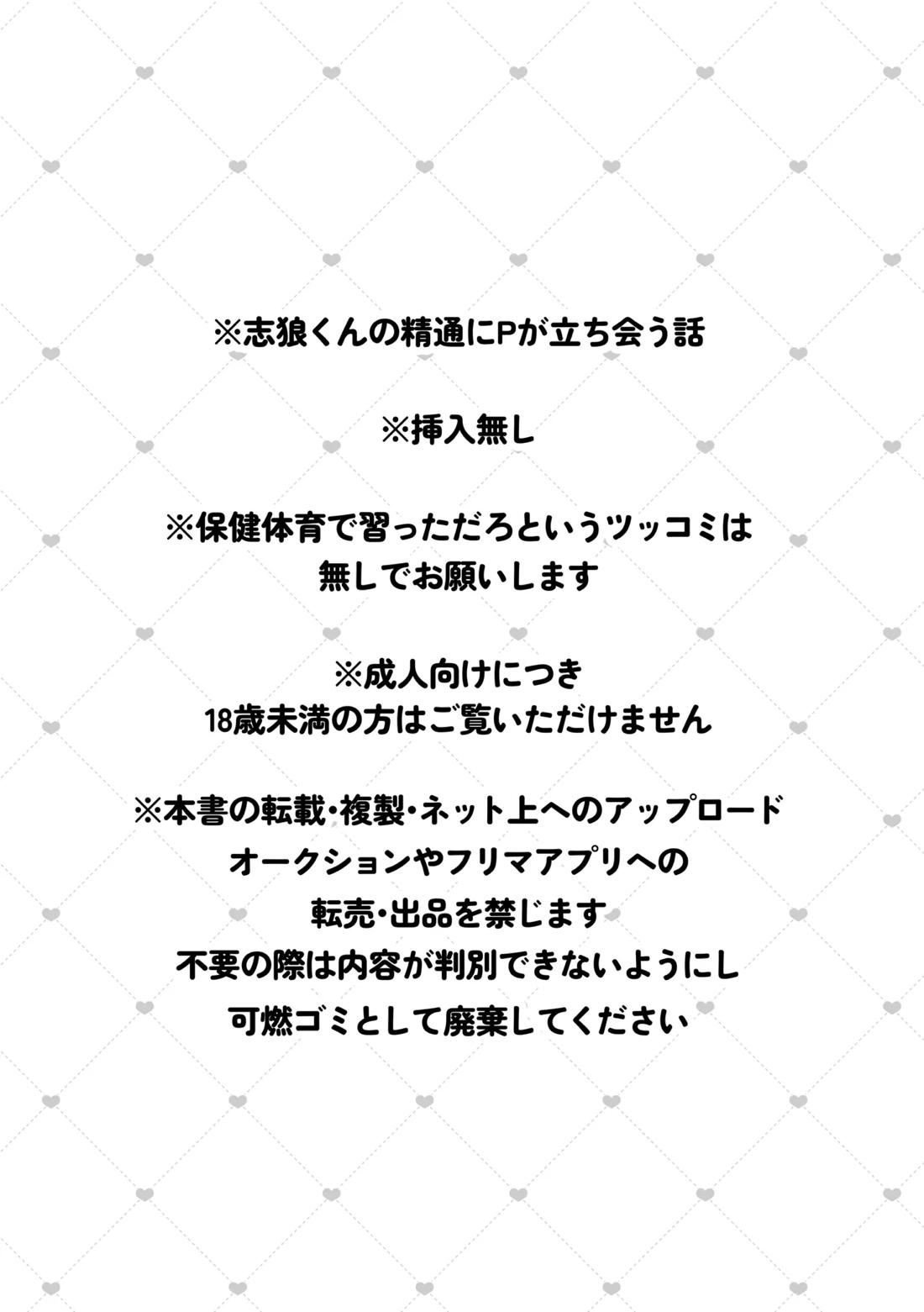 おねがいたすけて！プロデューサー！ 2ページ