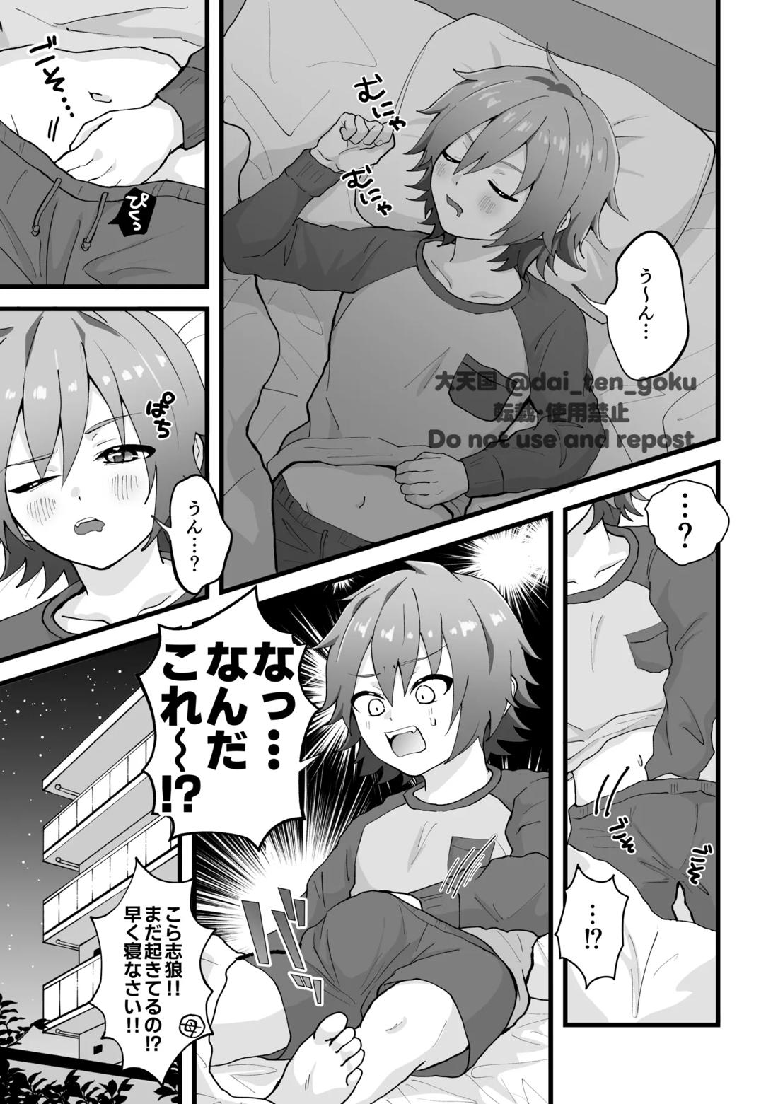 おねがいたすけて！プロデューサー！ 3ページ