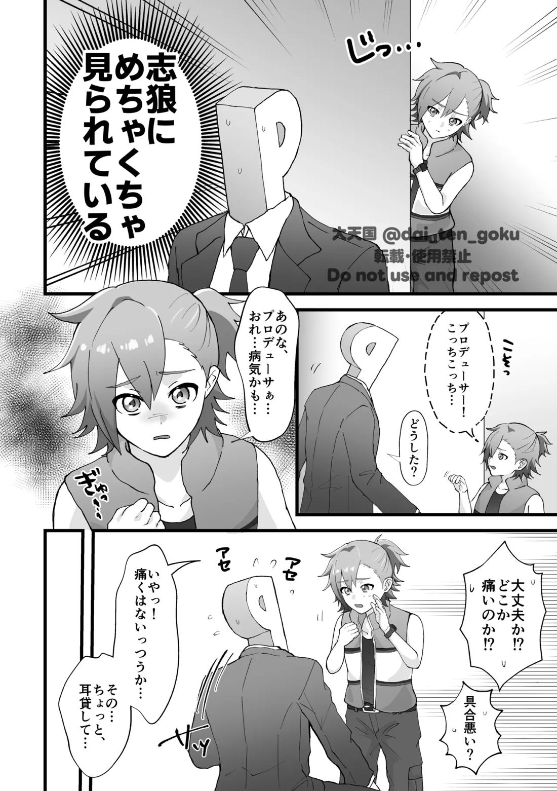 おねがいたすけて！プロデューサー！ 6ページ