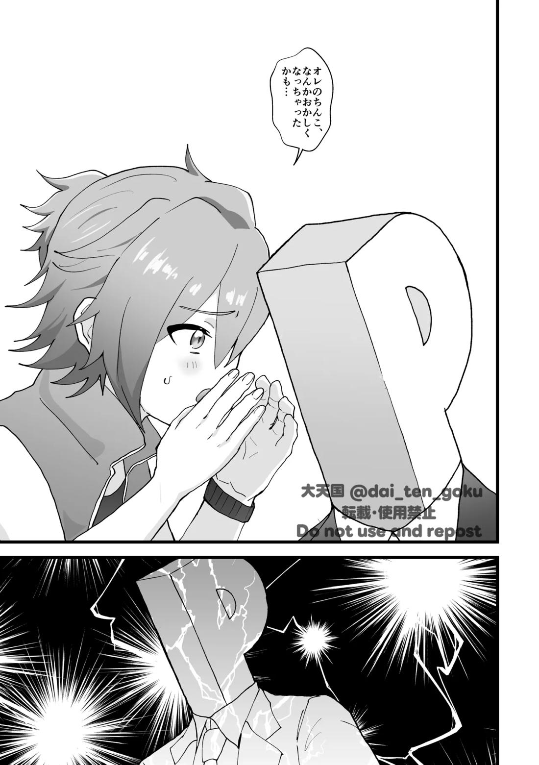 おねがいたすけて！プロデューサー！ 7ページ