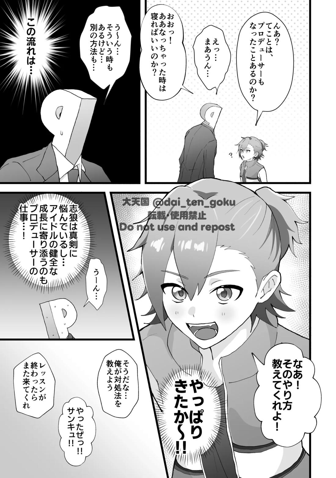 おねがいたすけて！プロデューサー！ 9ページ