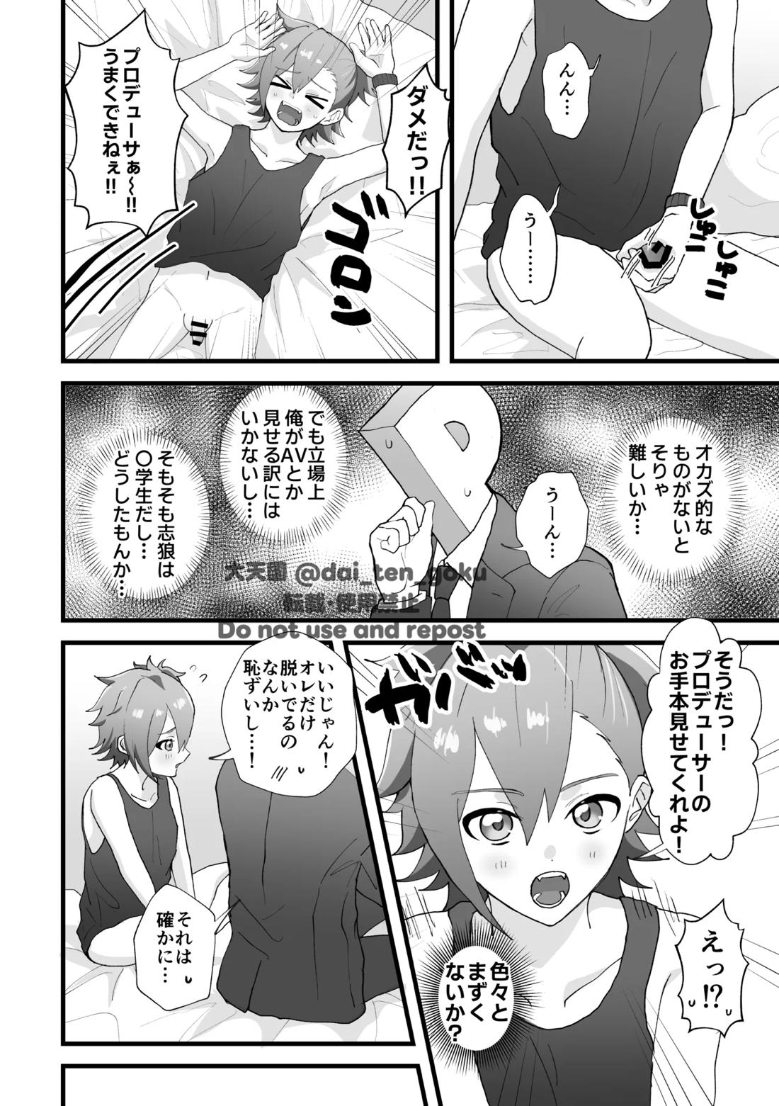 おねがいたすけて！プロデューサー！ 12ページ