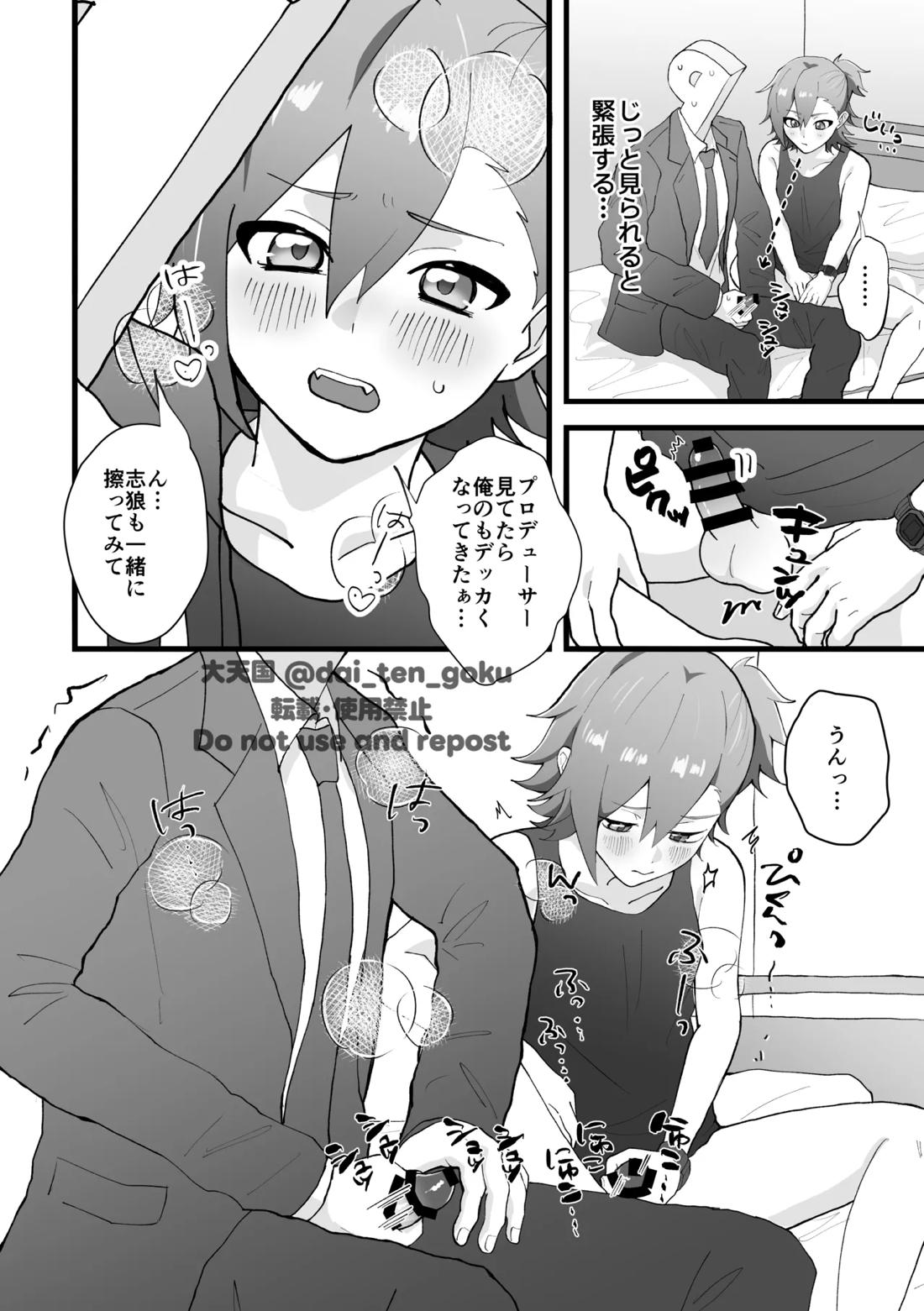 おねがいたすけて！プロデューサー！ 14ページ