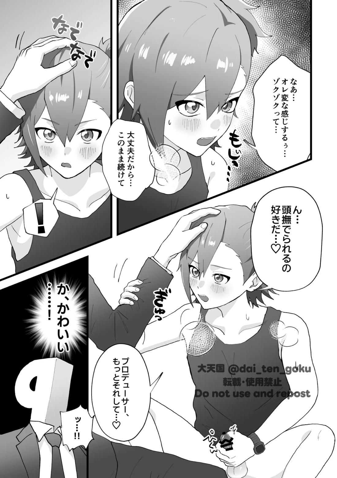 おねがいたすけて！プロデューサー！ 15ページ