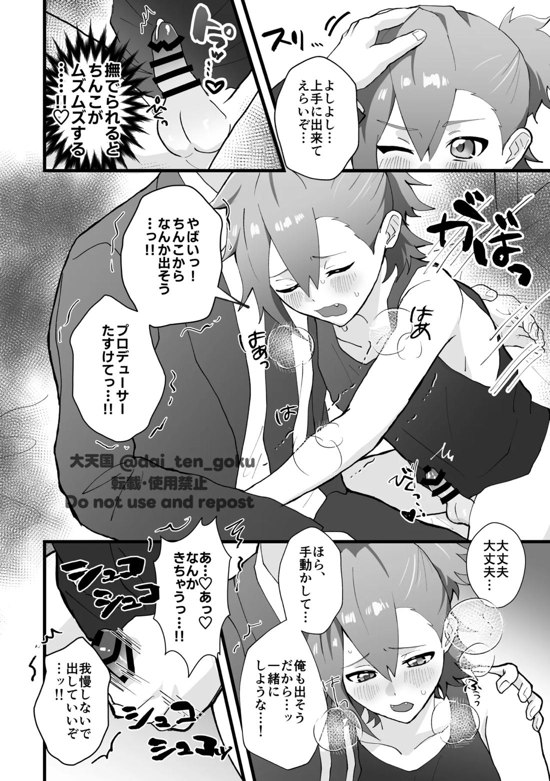 おねがいたすけて！プロデューサー！ 16ページ