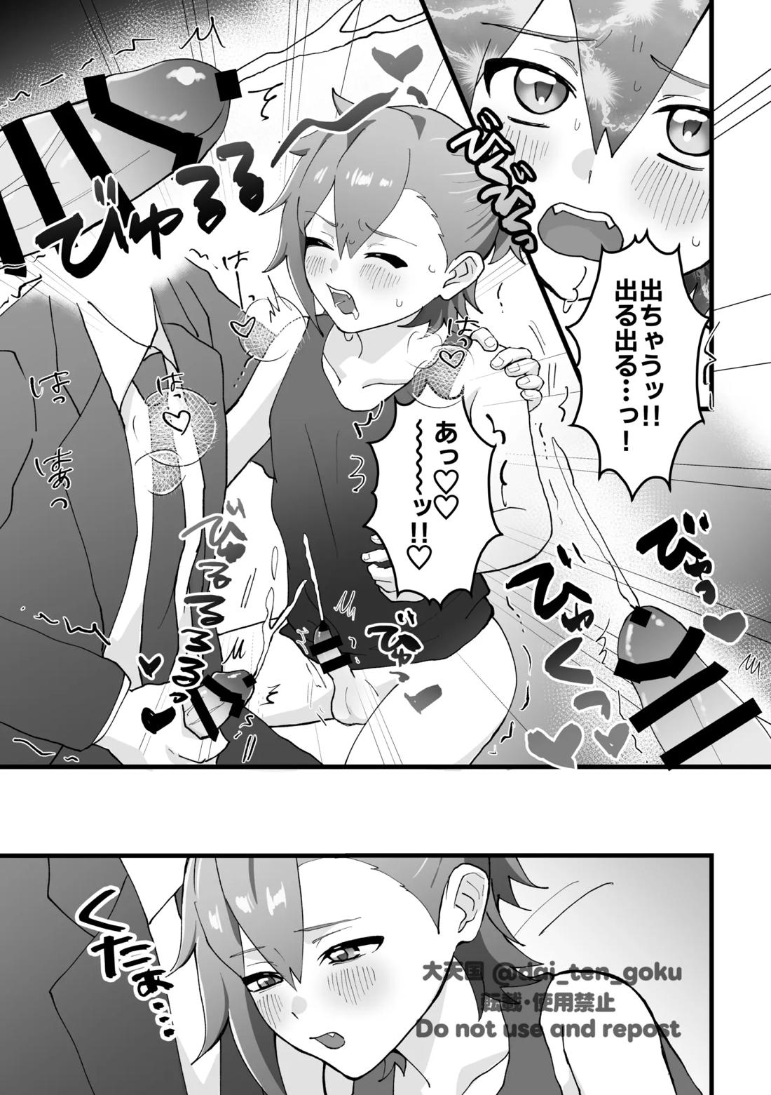 おねがいたすけて！プロデューサー！ 17ページ