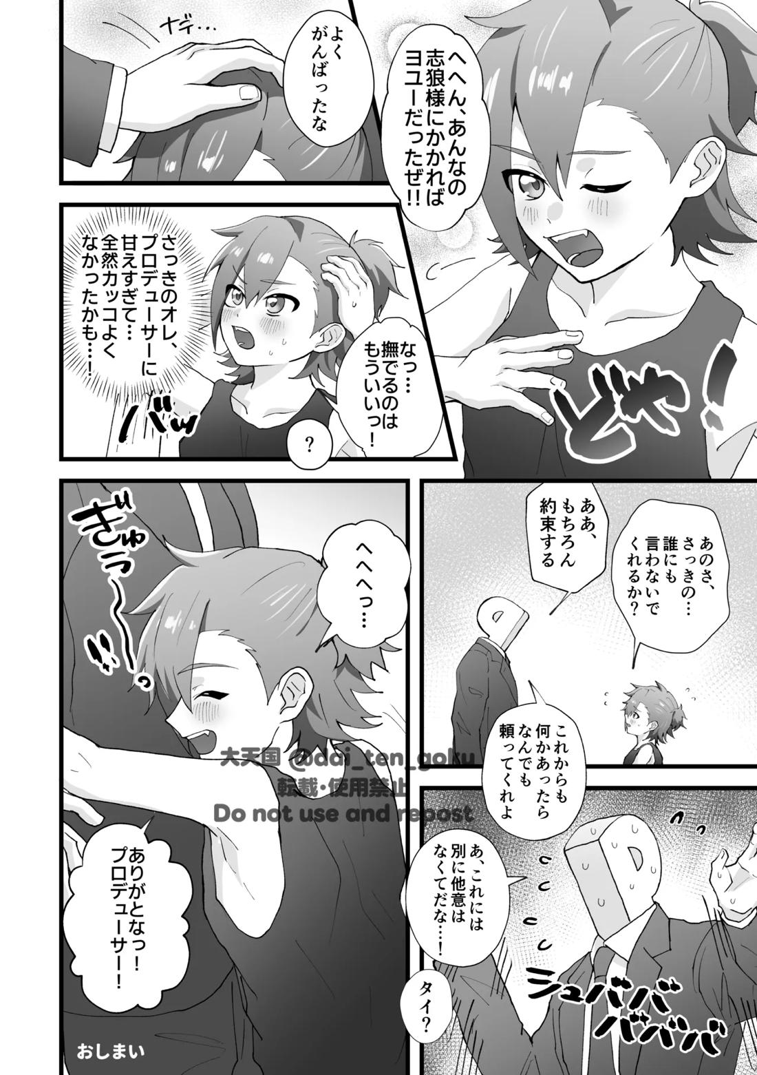 おねがいたすけて！プロデューサー！ 18ページ