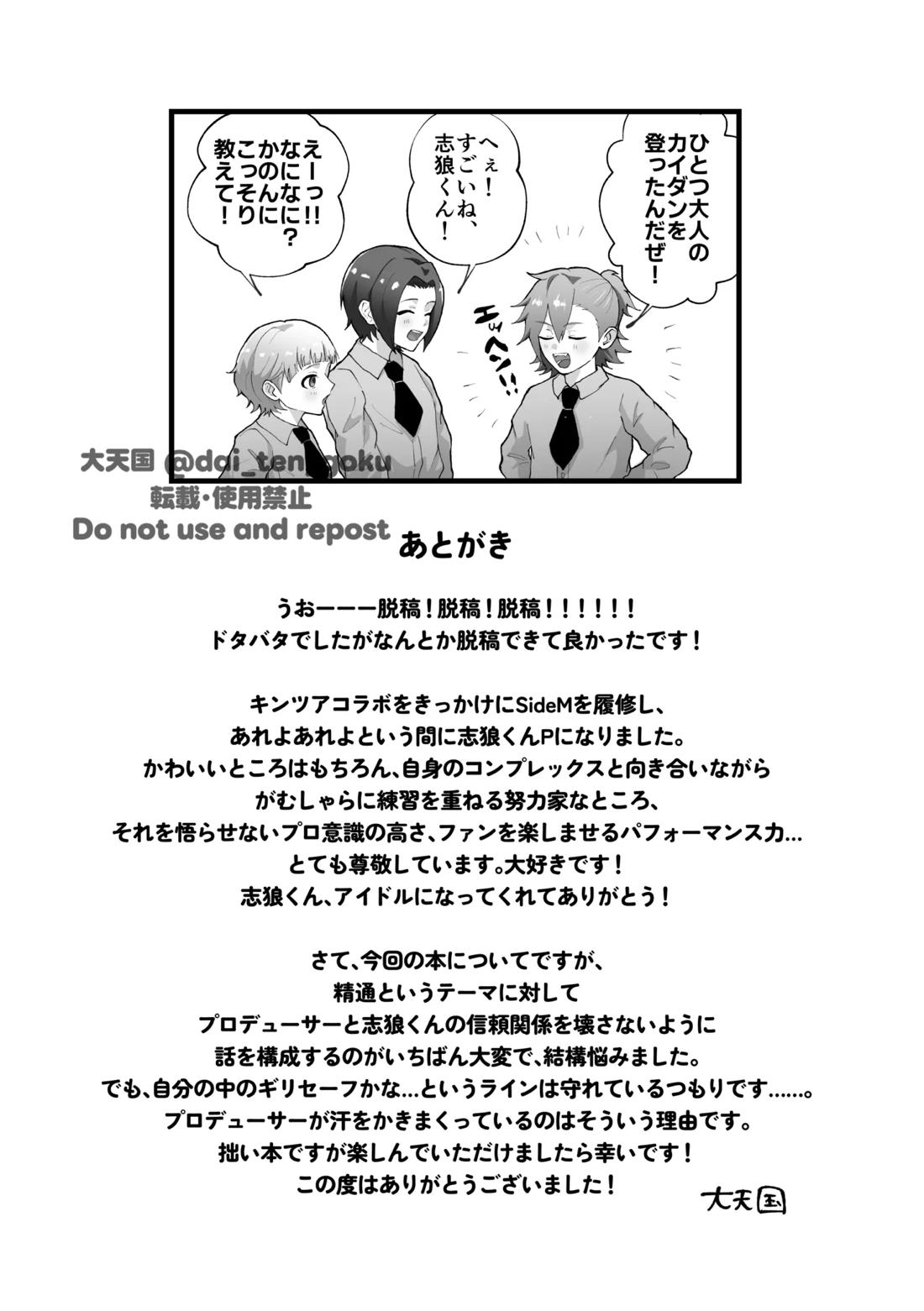 おねがいたすけて！プロデューサー！ 19ページ