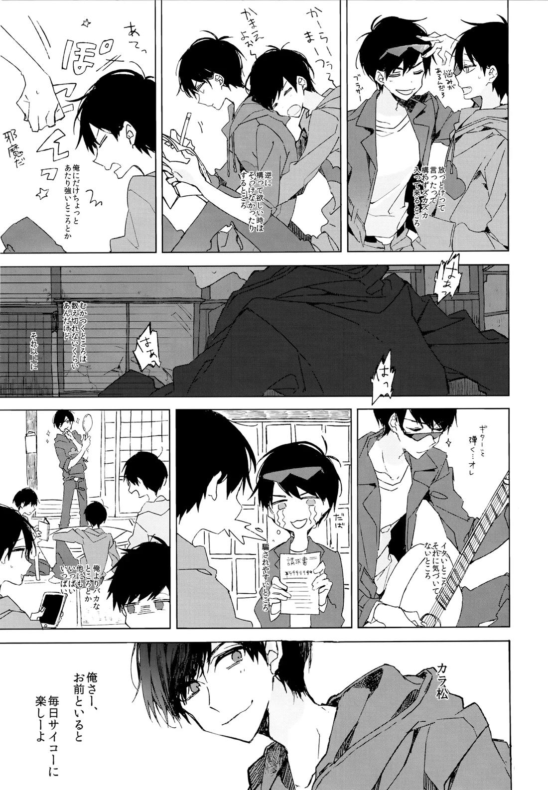 烏と仮初め 3ページ
