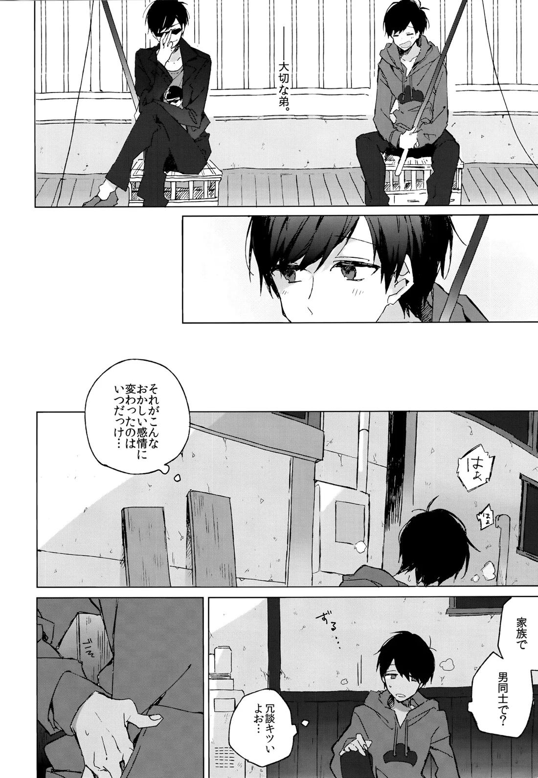 烏と仮初め 4ページ