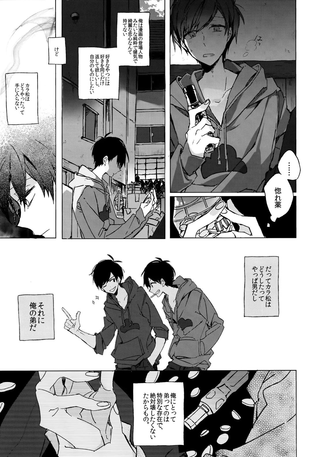烏と仮初め 5ページ