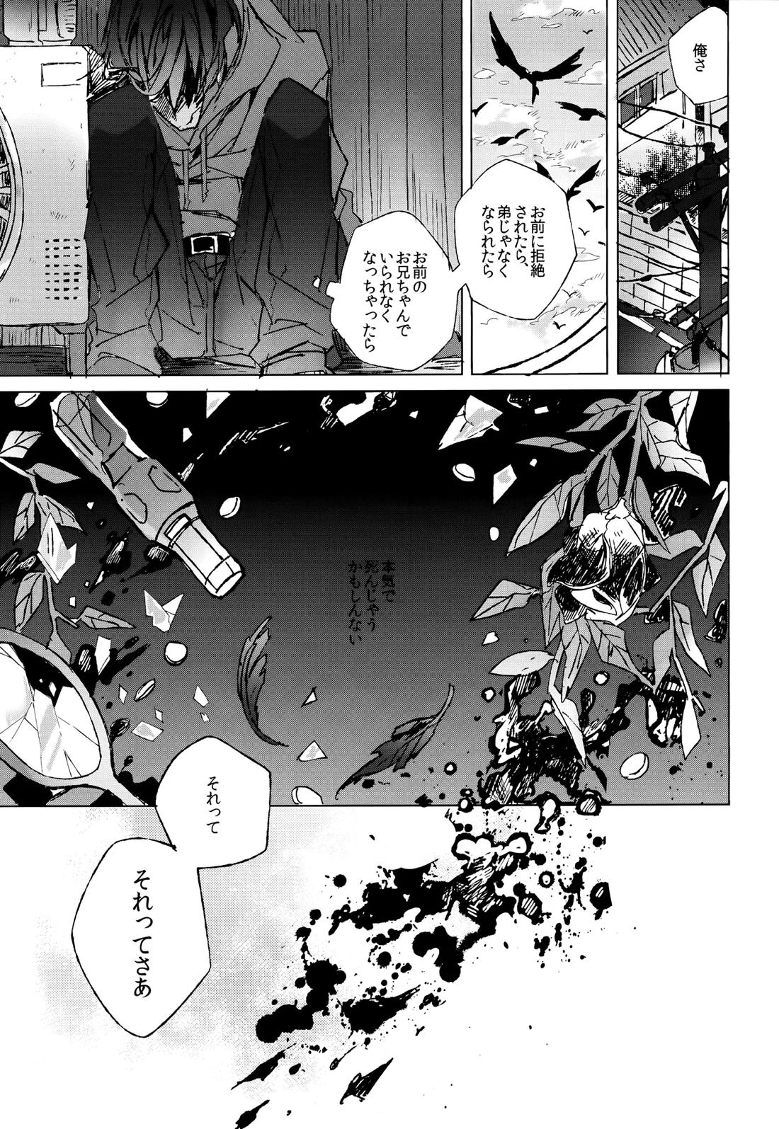 烏と仮初め 7ページ
