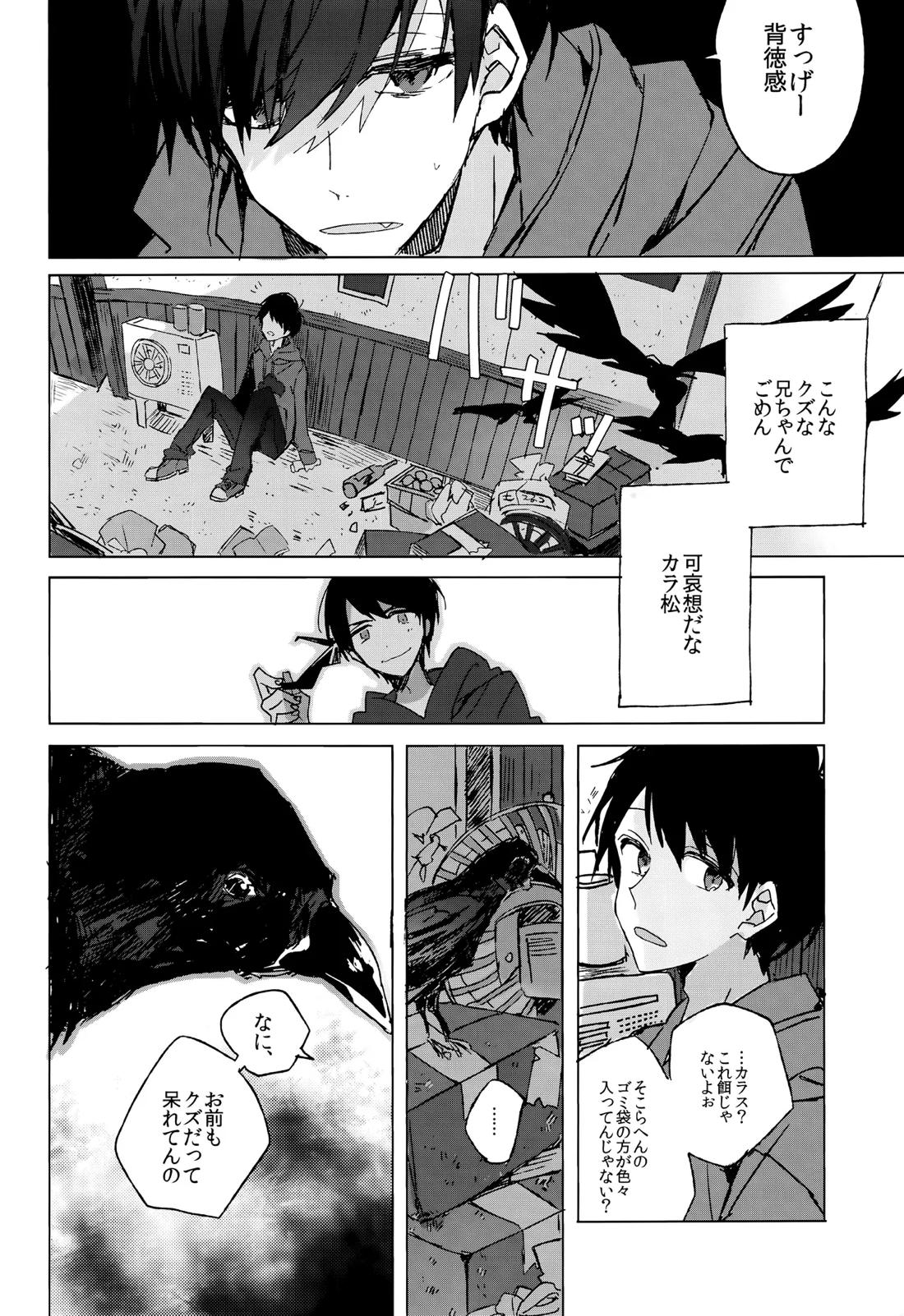 烏と仮初め 8ページ