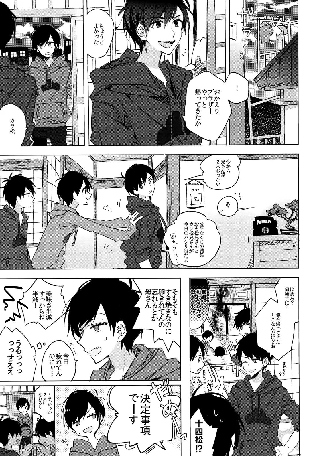 烏と仮初め 11ページ