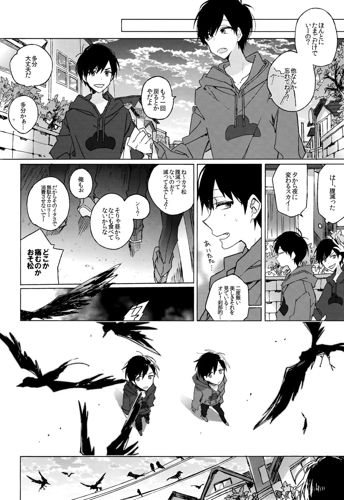 烏と仮初め 12ページ