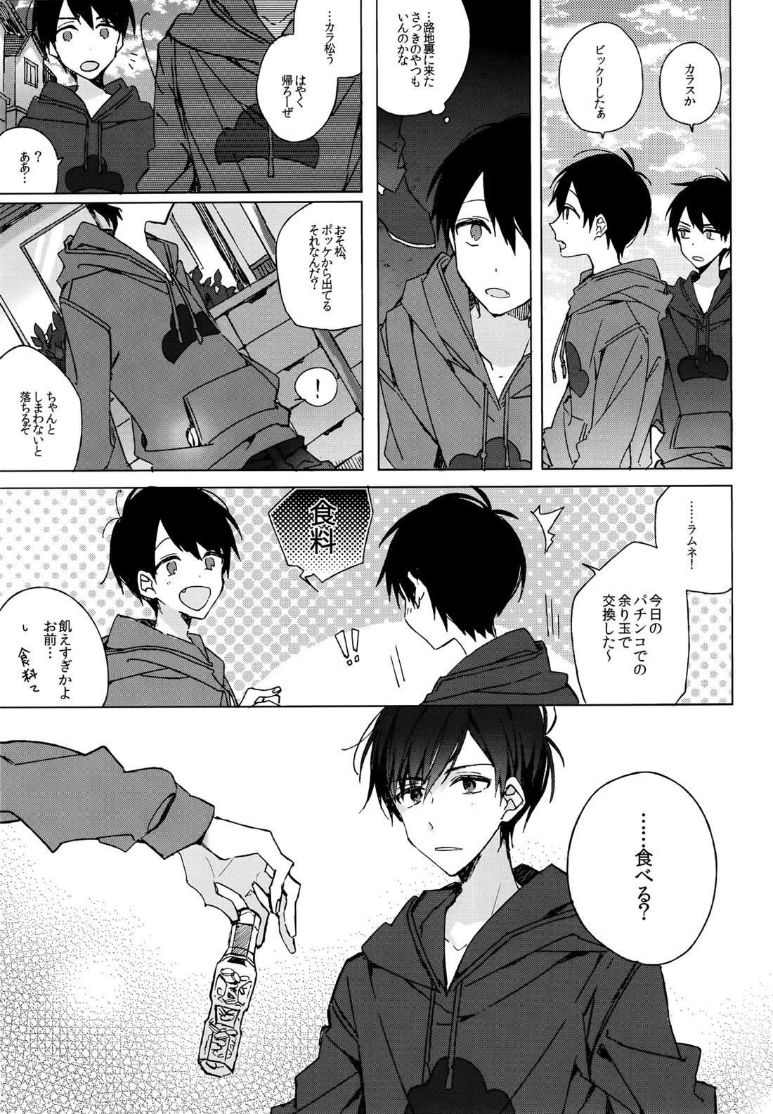 烏と仮初め 13ページ