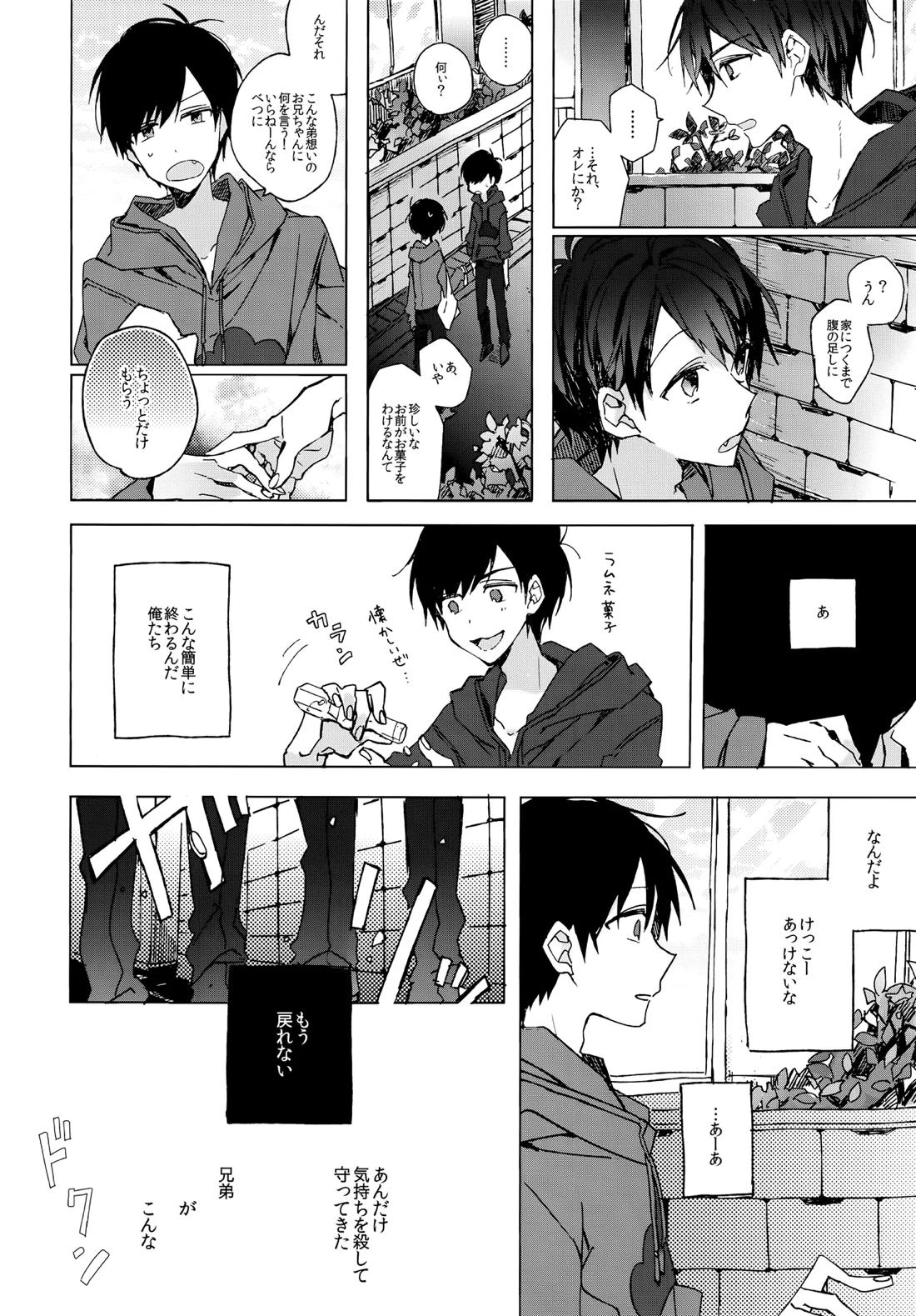 烏と仮初め 14ページ