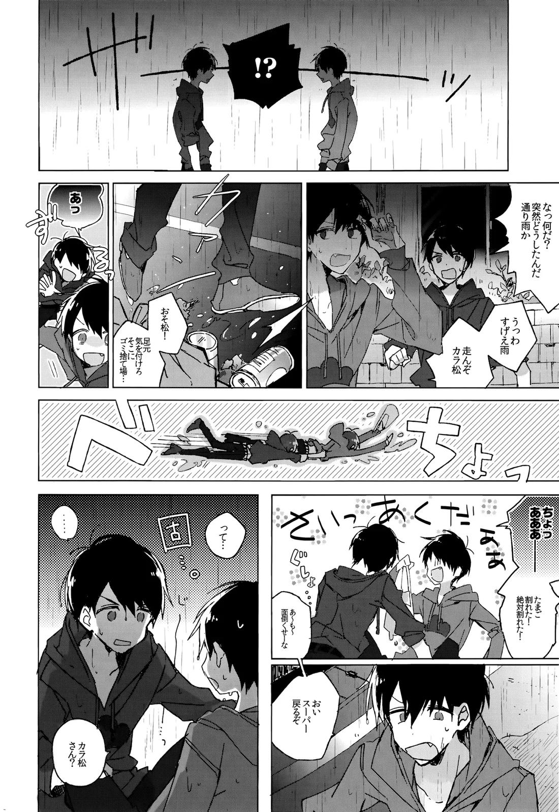 烏と仮初め 16ページ