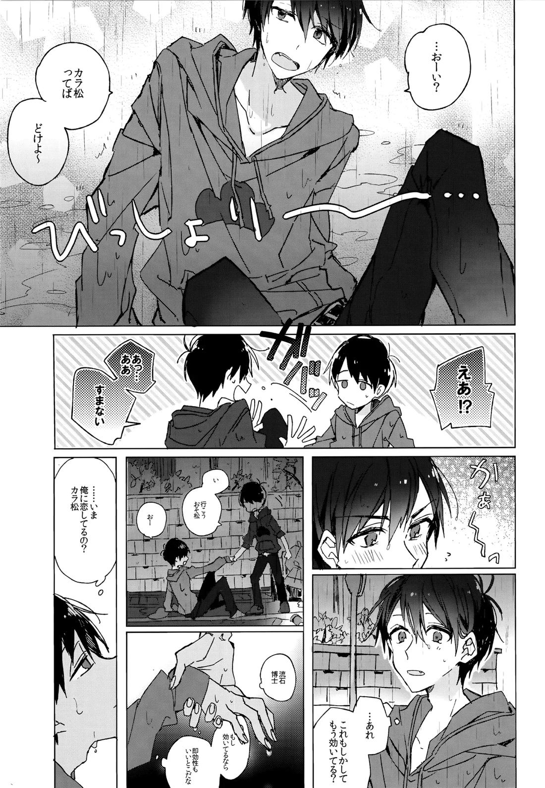 烏と仮初め 17ページ