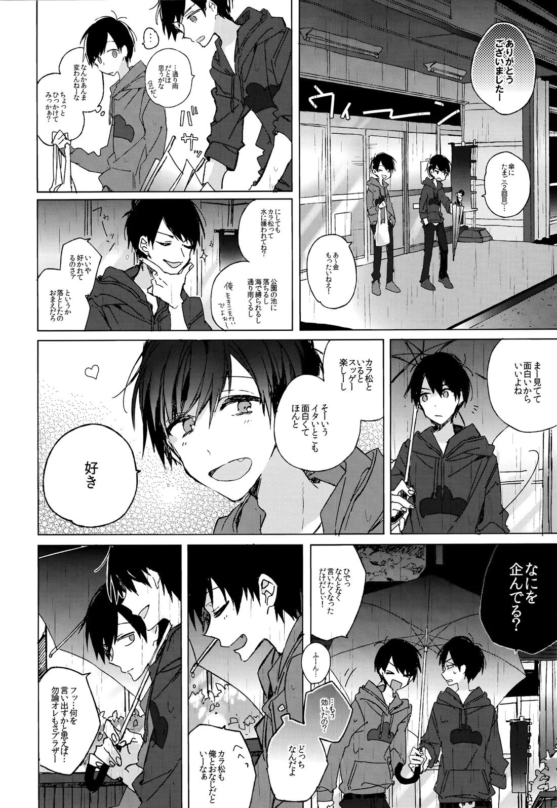 烏と仮初め 18ページ