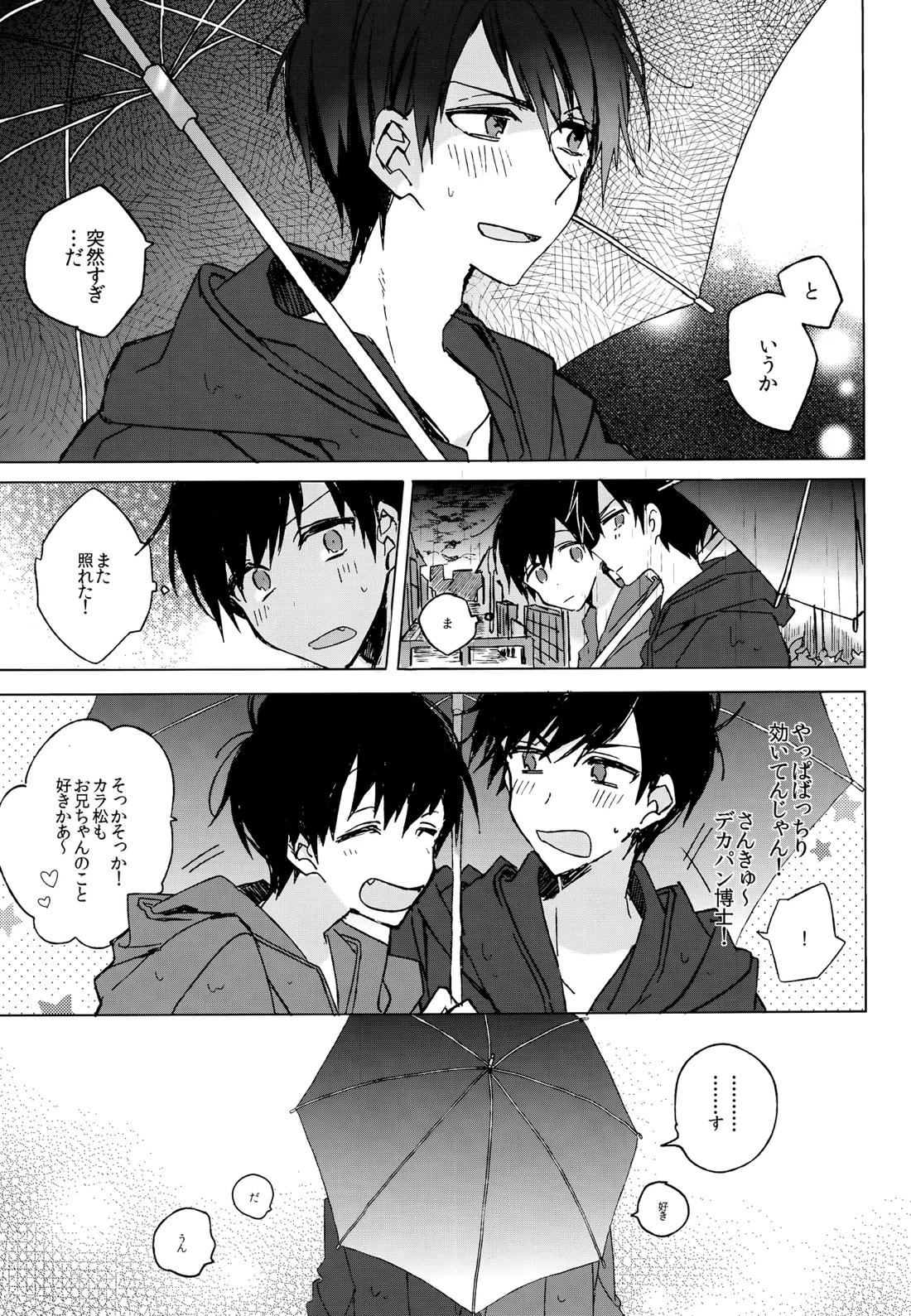 烏と仮初め 19ページ