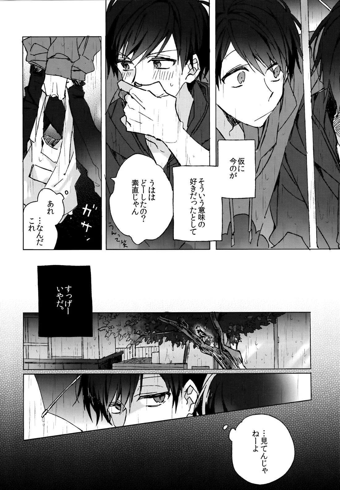 烏と仮初め 20ページ