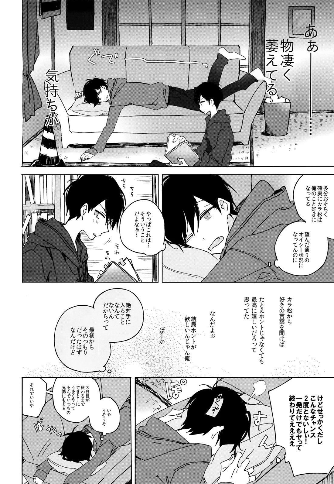 烏と仮初め 22ページ