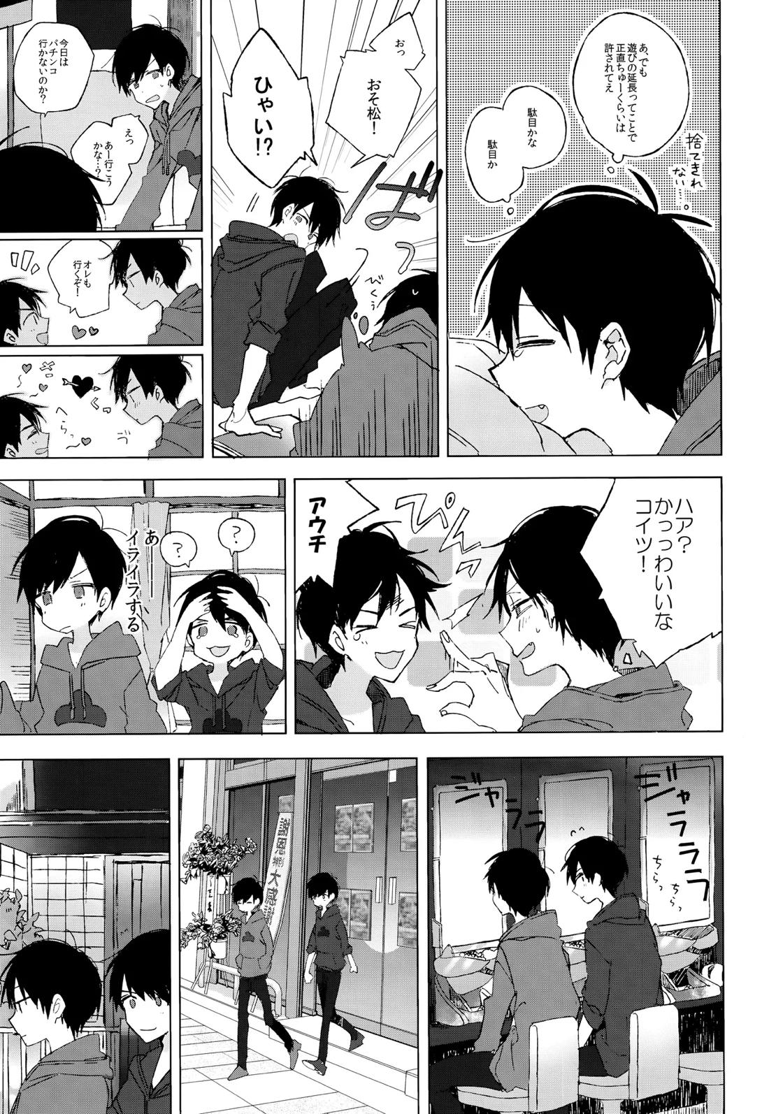 烏と仮初め 23ページ