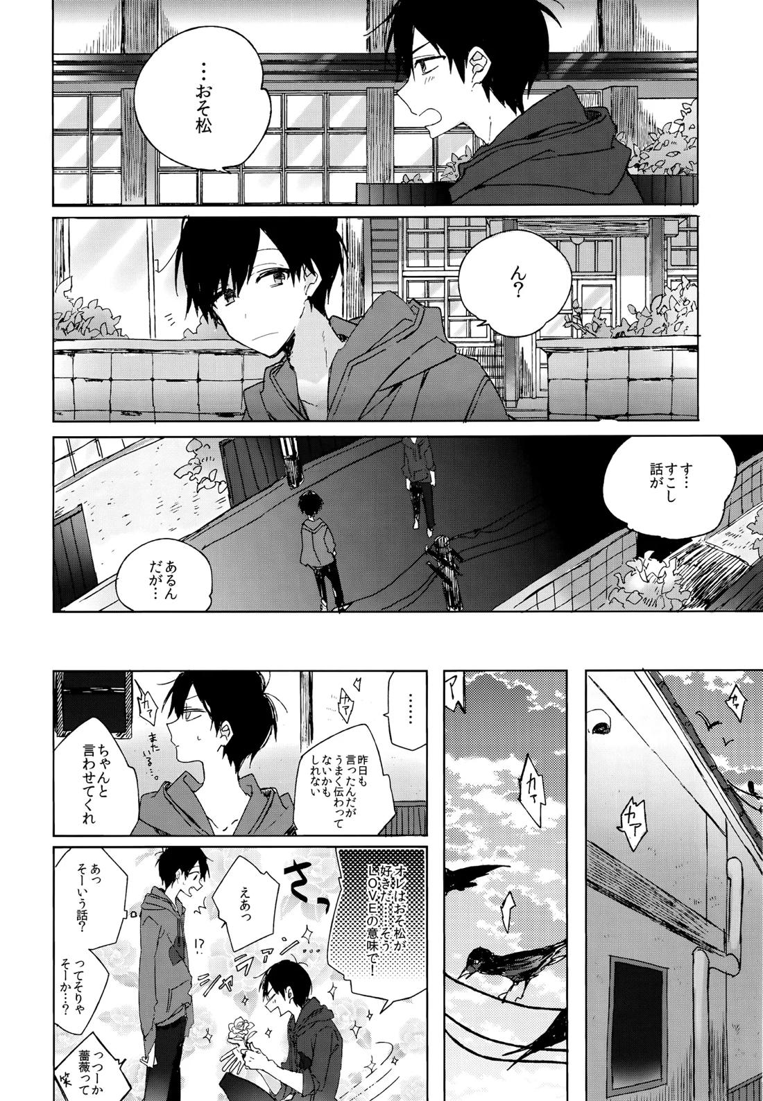 烏と仮初め 24ページ