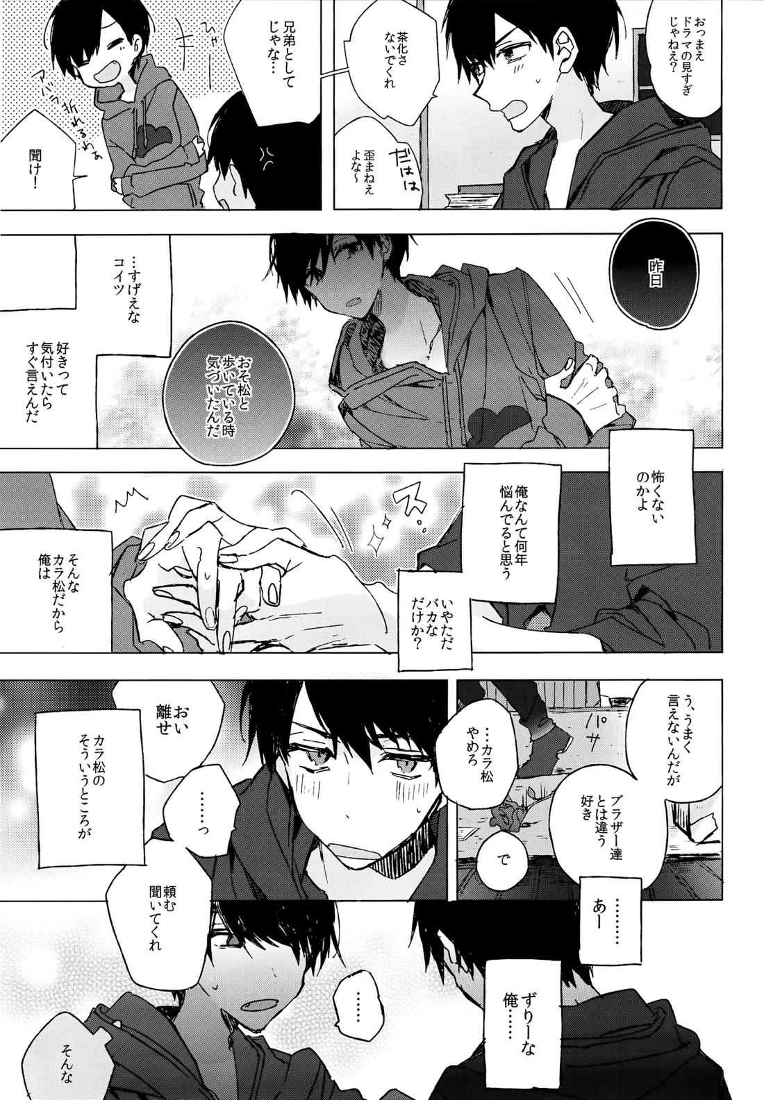 烏と仮初め 25ページ