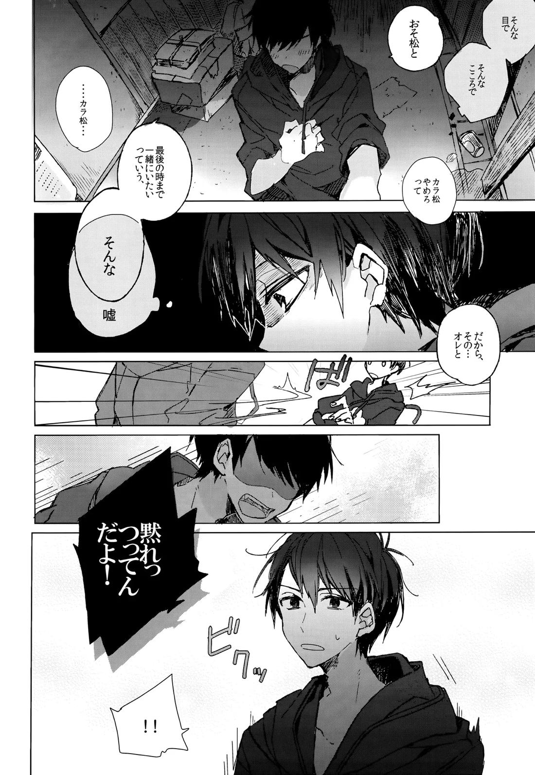 烏と仮初め 26ページ