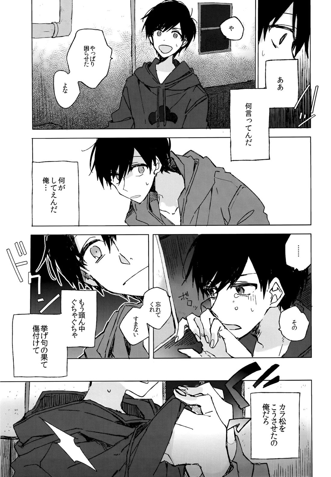 烏と仮初め 27ページ