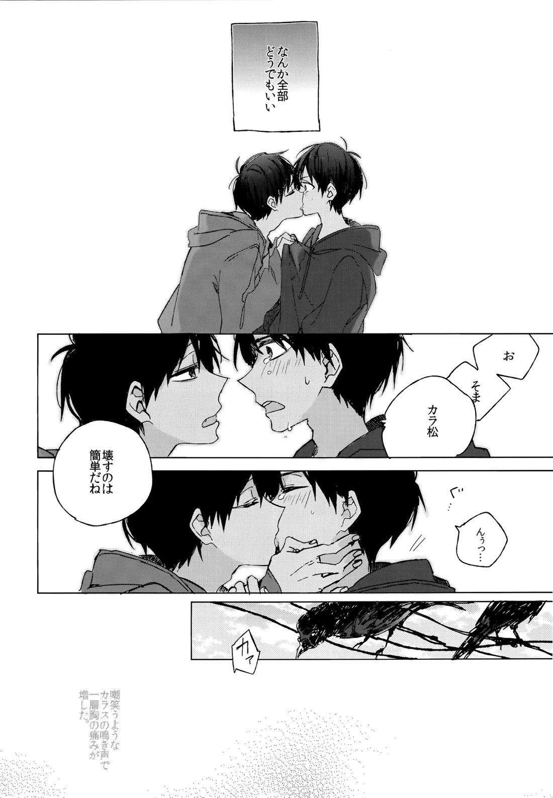 烏と仮初め 28ページ