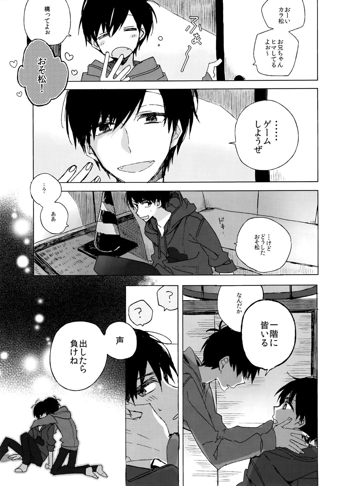 烏と仮初め 31ページ