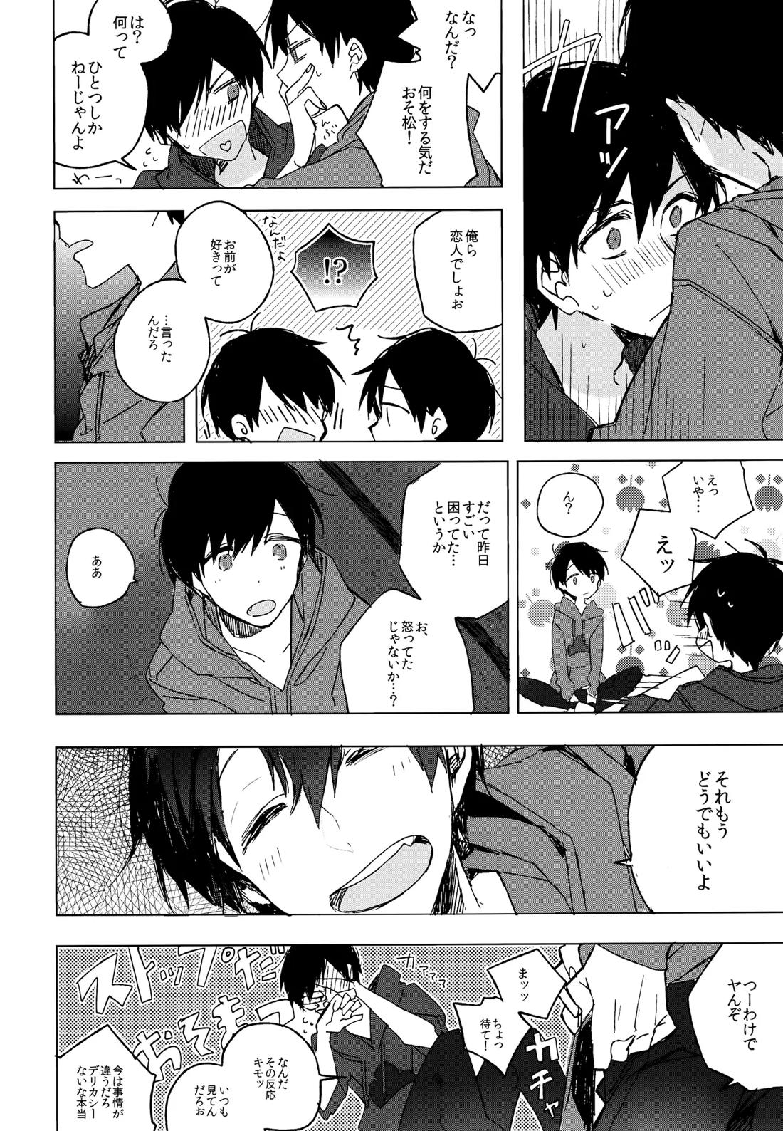 烏と仮初め 32ページ
