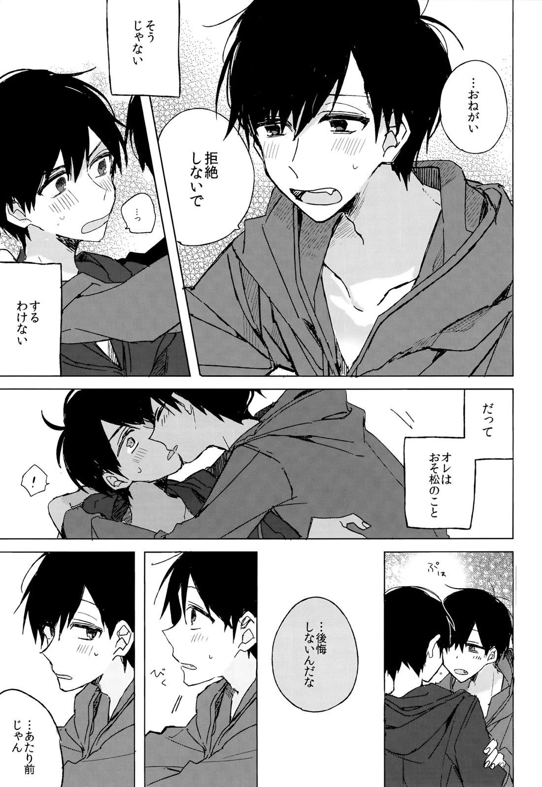 烏と仮初め 33ページ