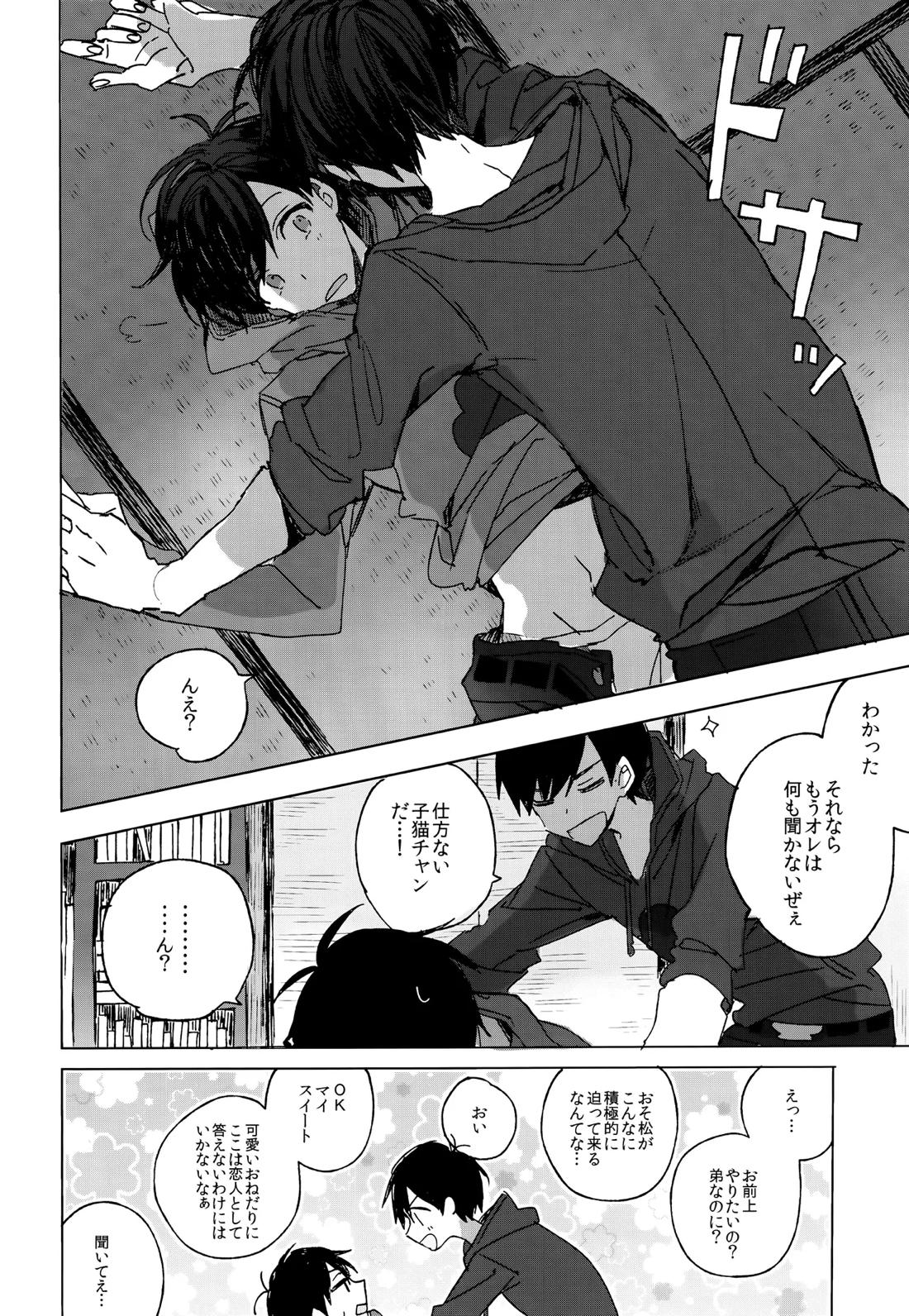 烏と仮初め 34ページ