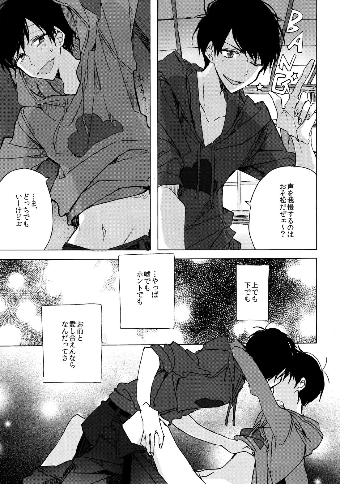 烏と仮初め 35ページ