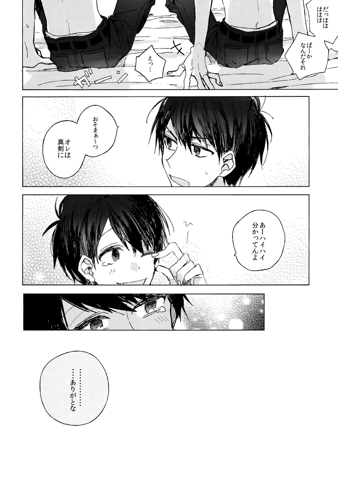 烏と仮初め 38ページ