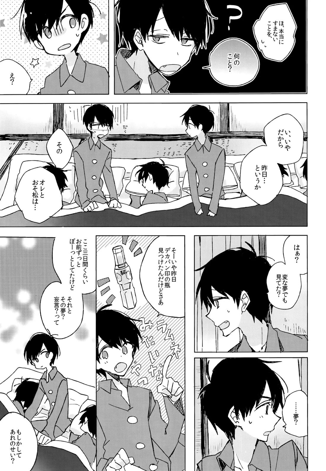 烏と仮初め 40ページ