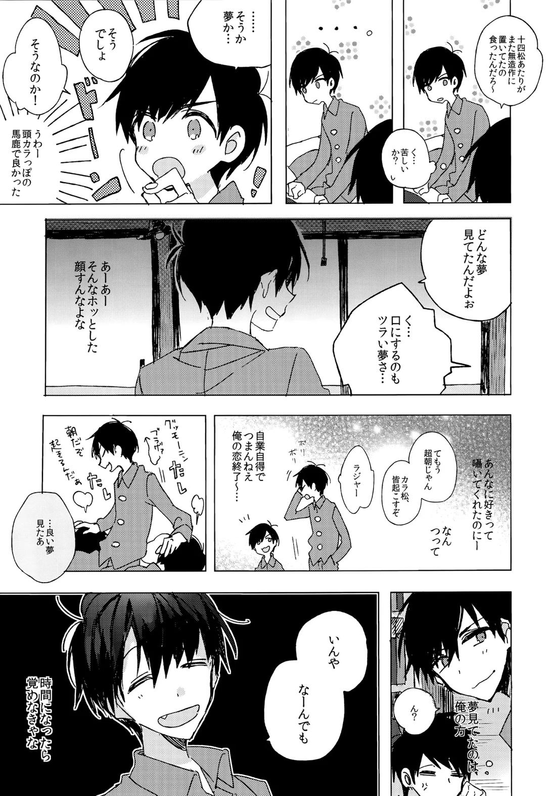 烏と仮初め 41ページ