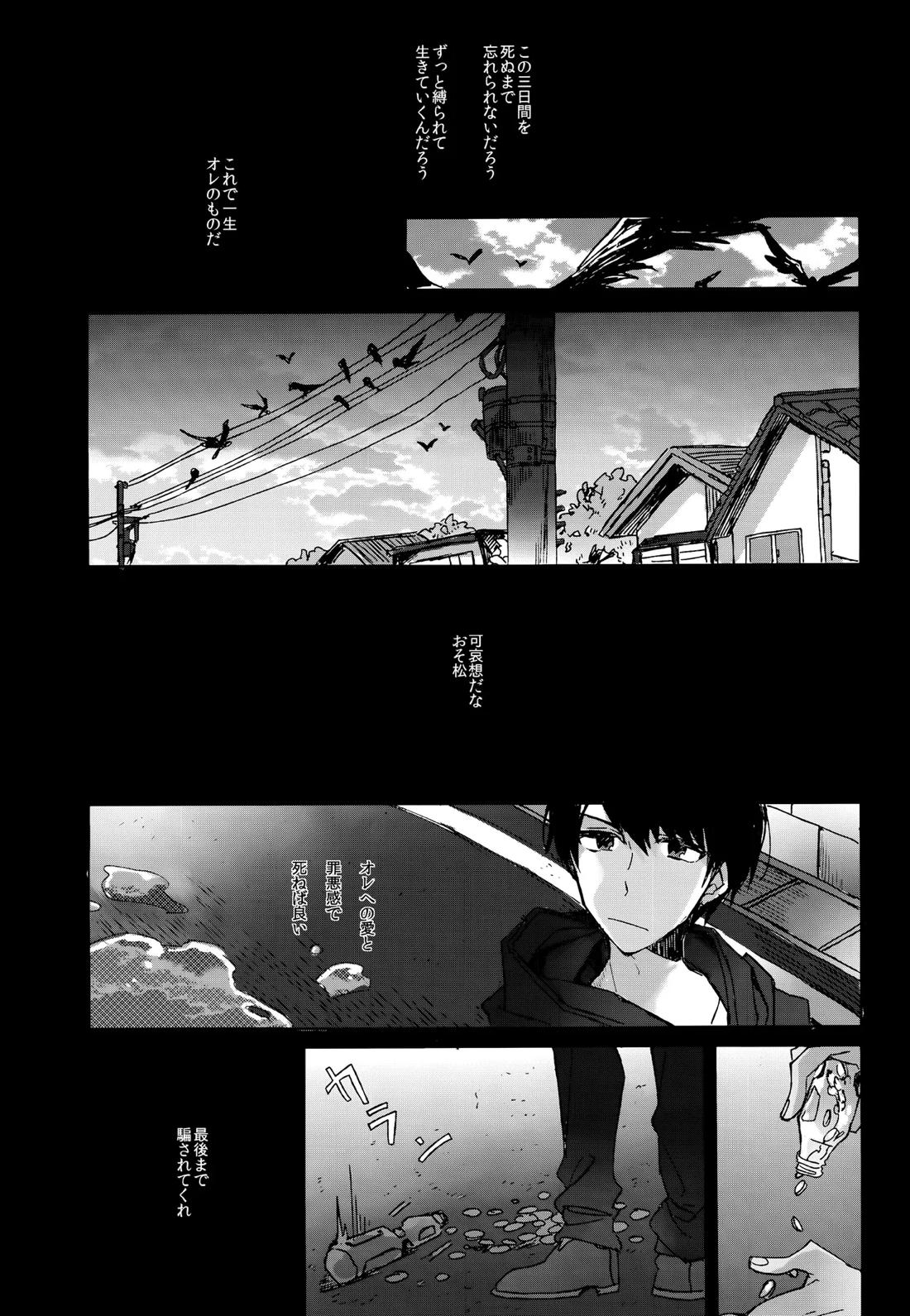 烏と仮初め 44ページ
