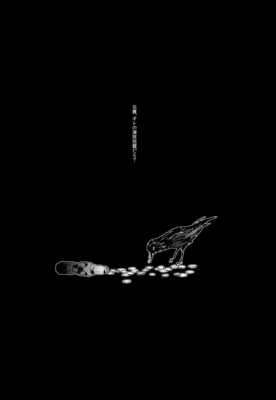 烏と仮初め 45ページ