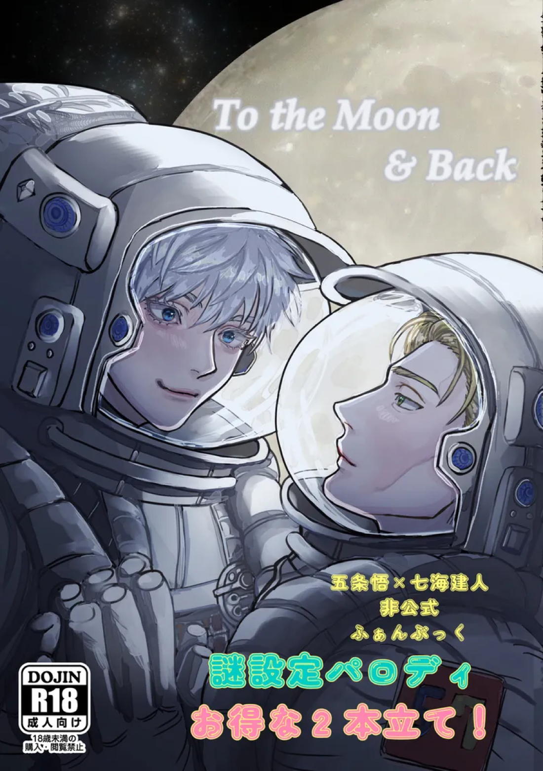 To the Moon&Back 1ページ