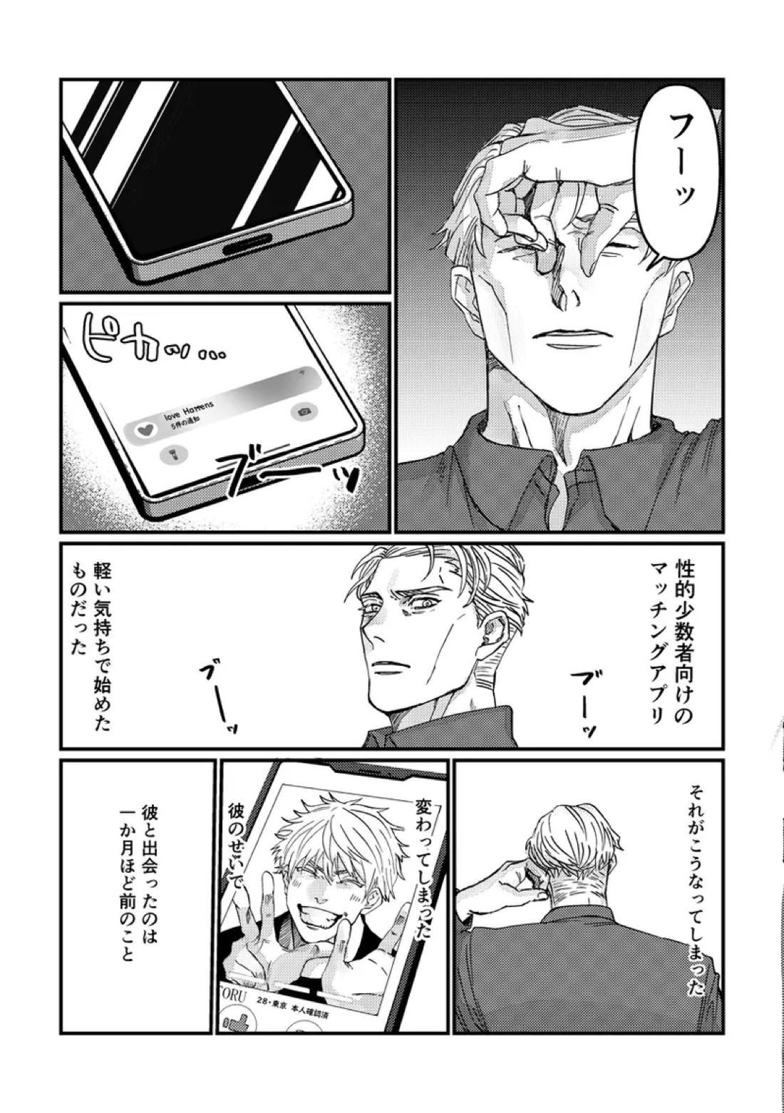 To the Moon&Back 18ページ